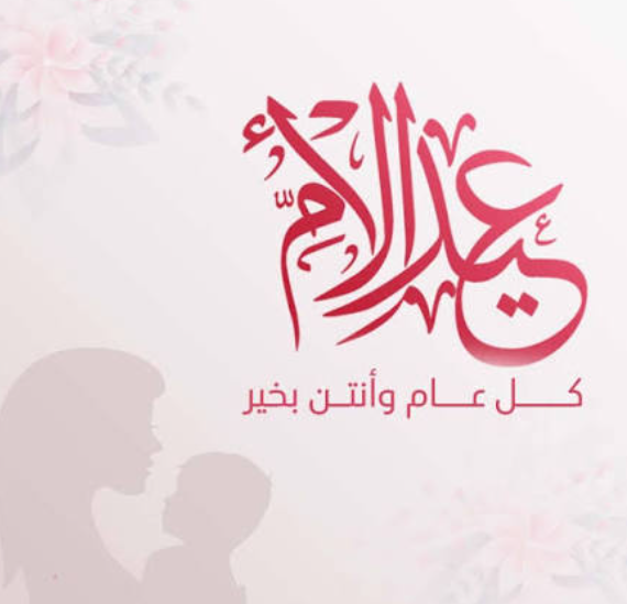 عيد الام
